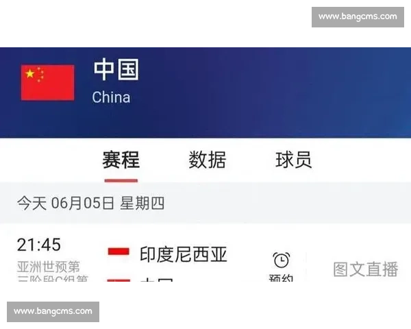 中国队迎战印尼迎来关键生死战主场压力与晋级希望同时拉满 中国队迎战印尼迎来关键生死战主场压力与晋级希望同时拉满